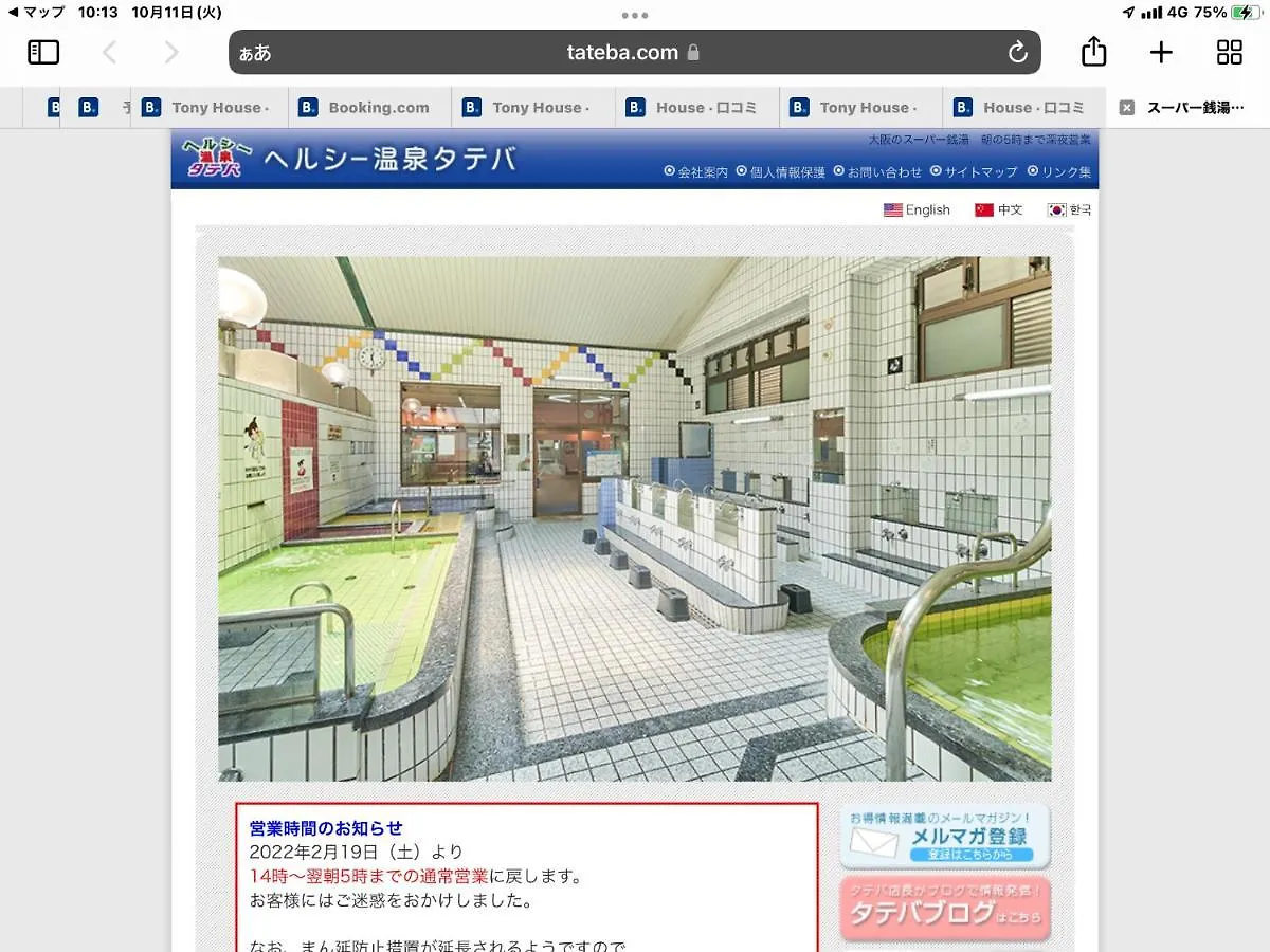 ホテルトニー ハウス 大阪市 ゲストハウス